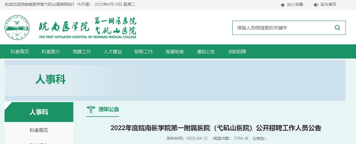 弋矶山医院微信公众号