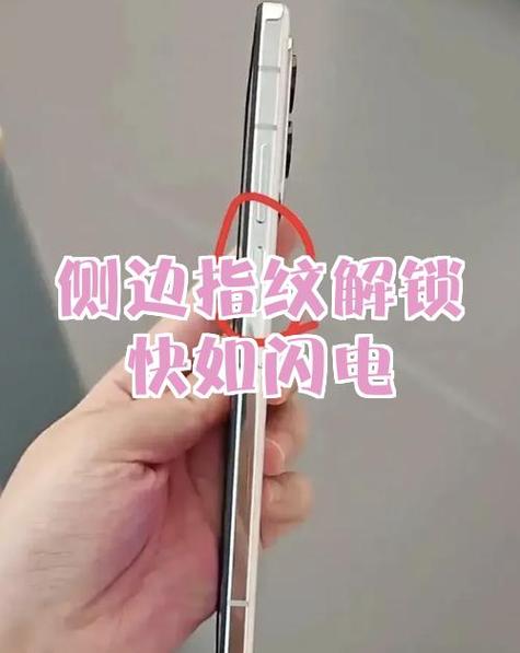 侧边指纹解锁的注意事项