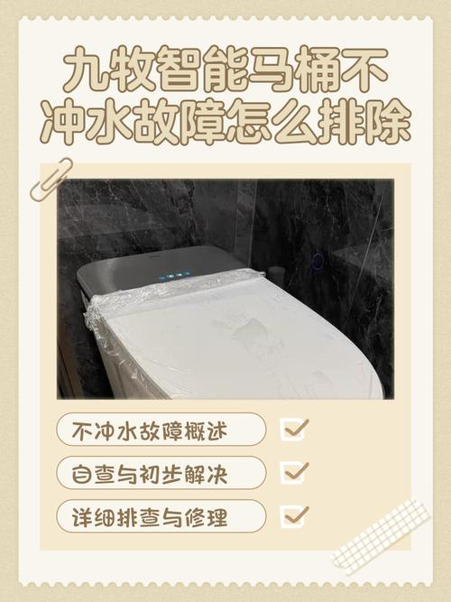 智能九牧马桶无法自动蓄水