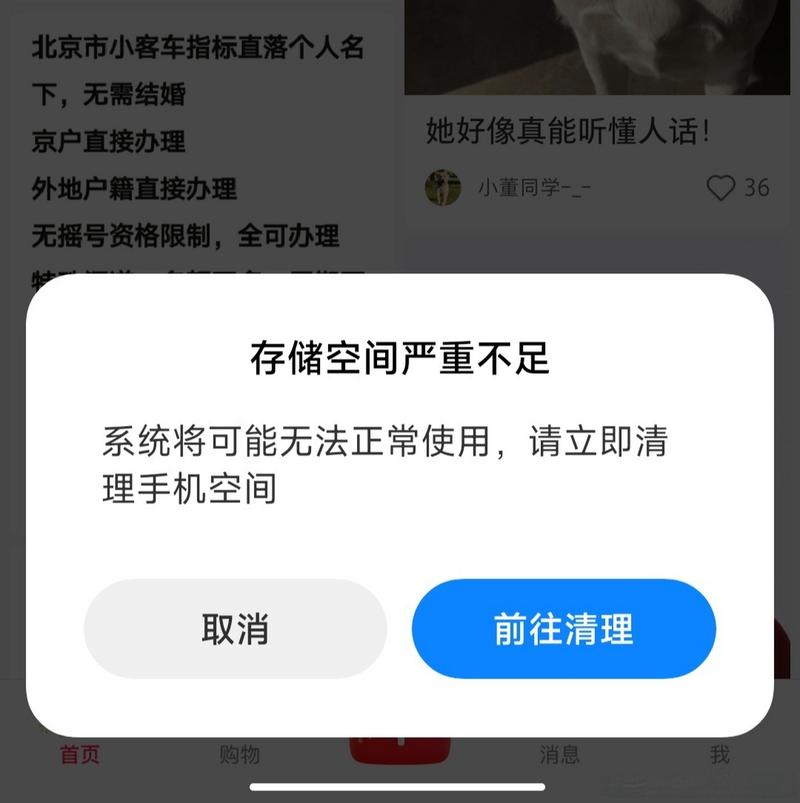 明明存储空间够却安装不能