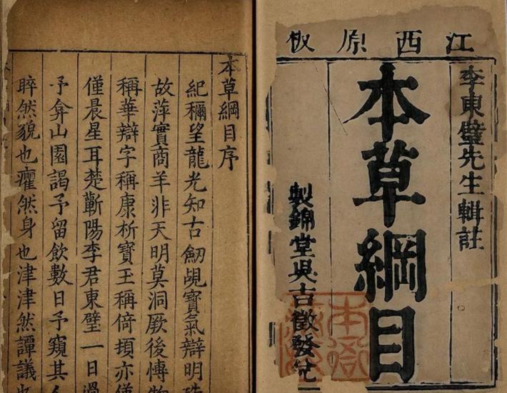 本草纲目原书存在吗