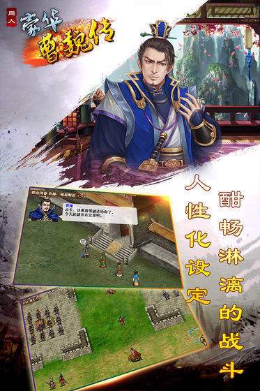 豪华曹魏传破解版吾爱缩略图