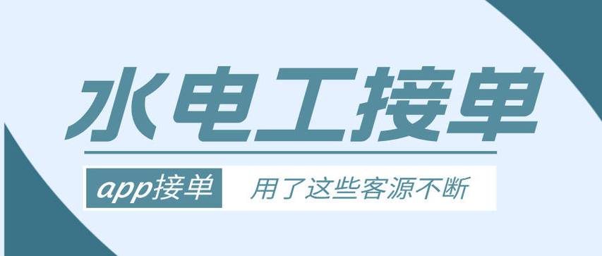 水电师傅接单平台