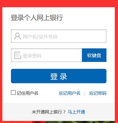 中国建设银行个人网上银行个人登录
