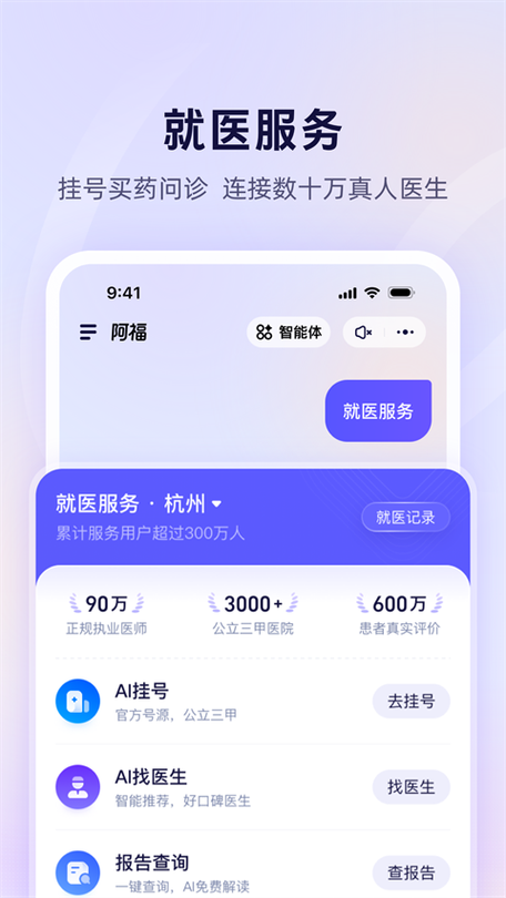 蚂蚁阿福app官方下载
