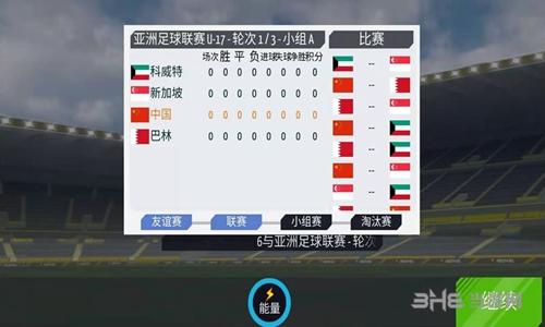 绿茵传奇破解版