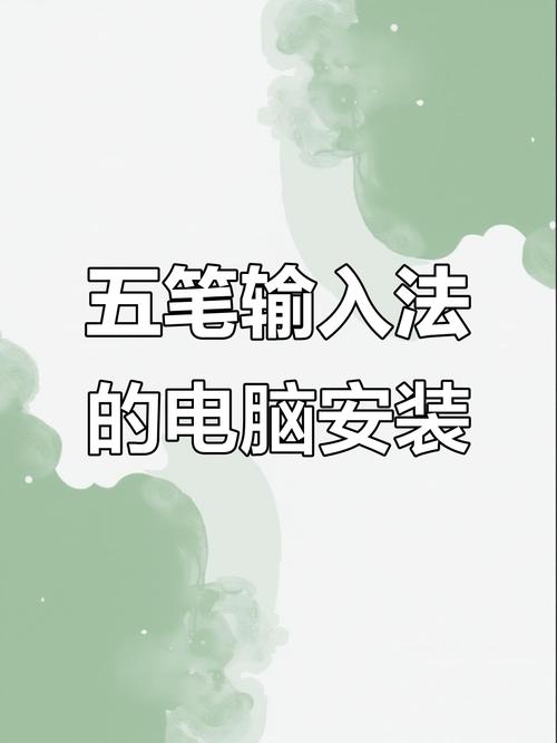 ipad已添加安装五笔输入法键盘为啥还