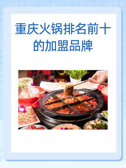 火锅加盟前十名