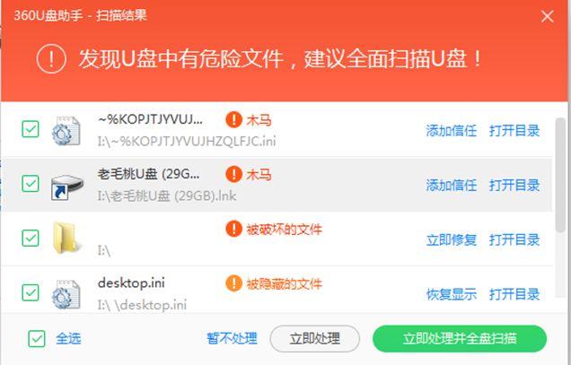 ∪盘里快捷方式病毒如何查杀