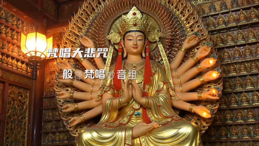 梵唱大悲咒原唱正版游戏截图