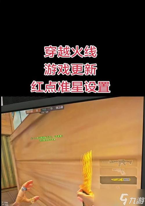 穿越火线红点怎么关闭缩略图