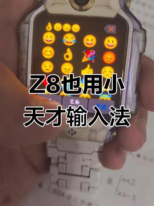 小天才输入法不一样