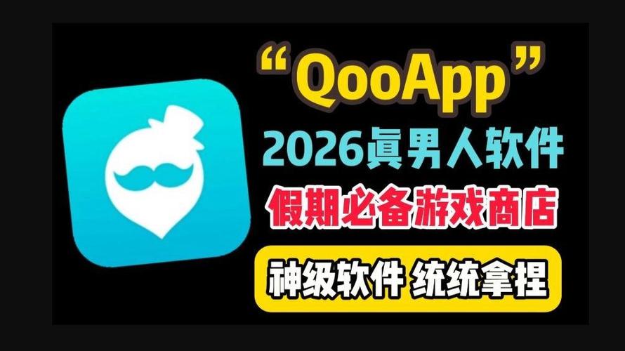 QooApp游戏市场