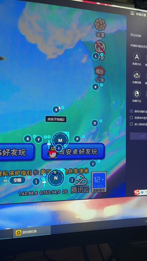 模拟器键位设置