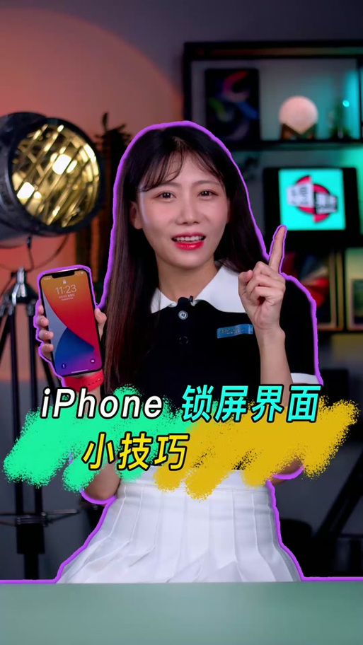 苹果锁屏有个白框