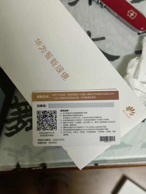 华为手机音乐18位兑换码缩略图