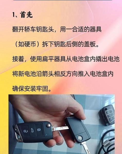 换钥匙电池视频