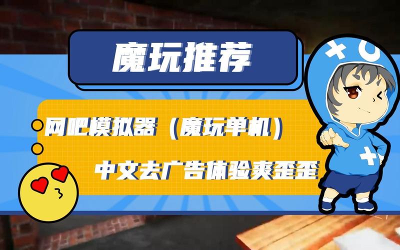 网吧模拟器无限金币去广告