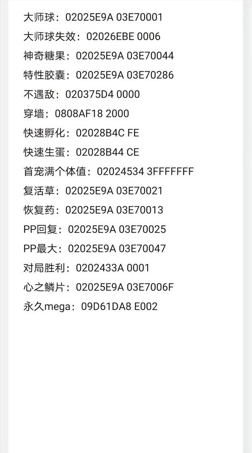 口袋妖怪绿宝石金手指作弊码