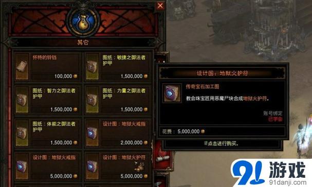 暗黑3地狱火护符材料怎么获得