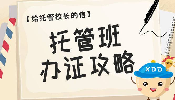开托管所需要办哪些手续证件?