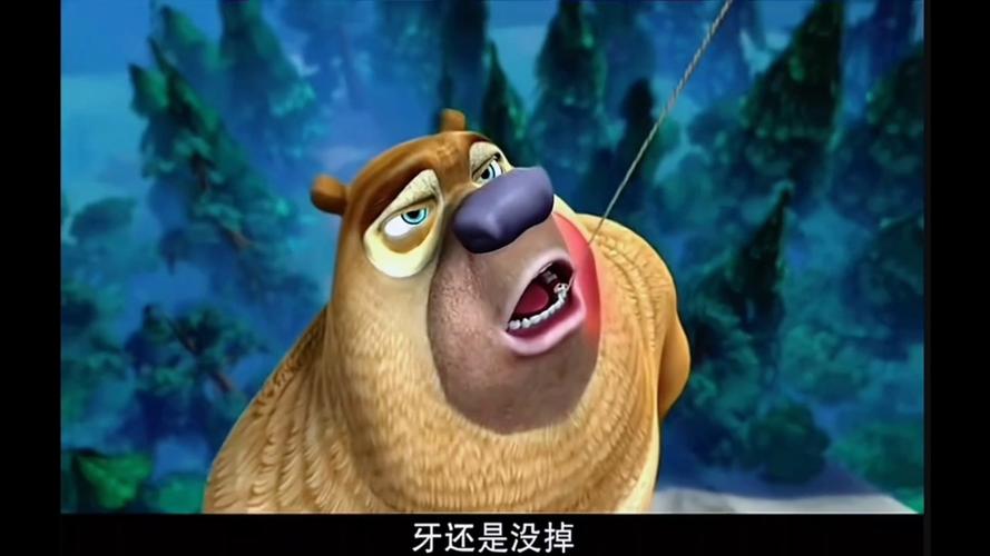 熊出没熊二拔牙是哪一集