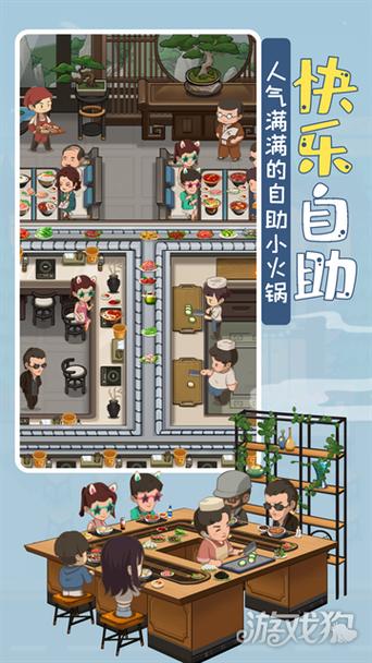 幸福路上的火锅店官方版下载地址
