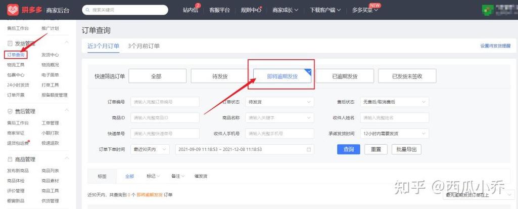 未发货退款卖家不同意