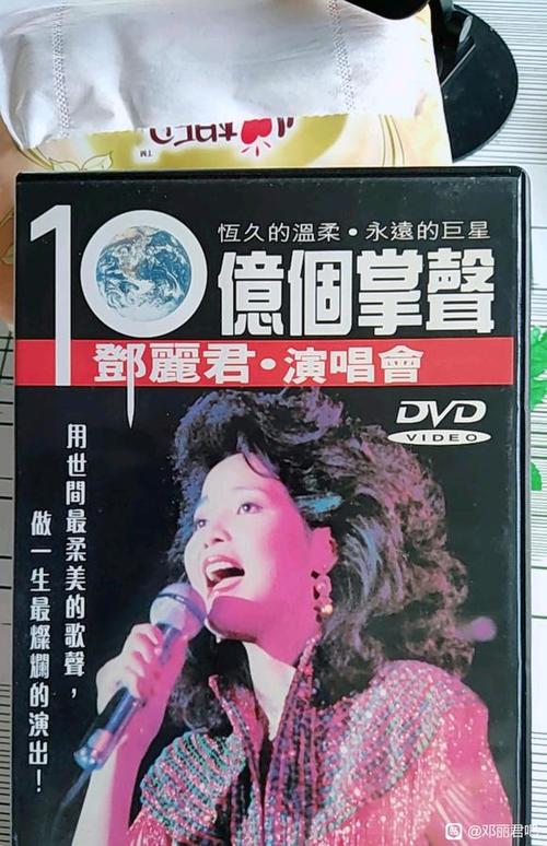 邓丽君演唱会十亿掌声演唱会