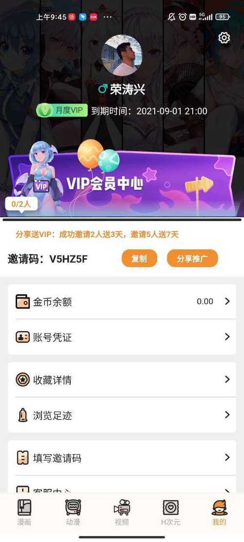 51漫画vip帐号凭证图片下载