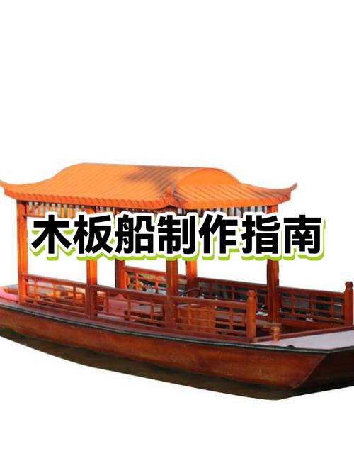 船的制作方法缩略图