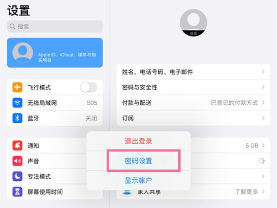 苹果平板下载软件需要密码怎么设置缩略图