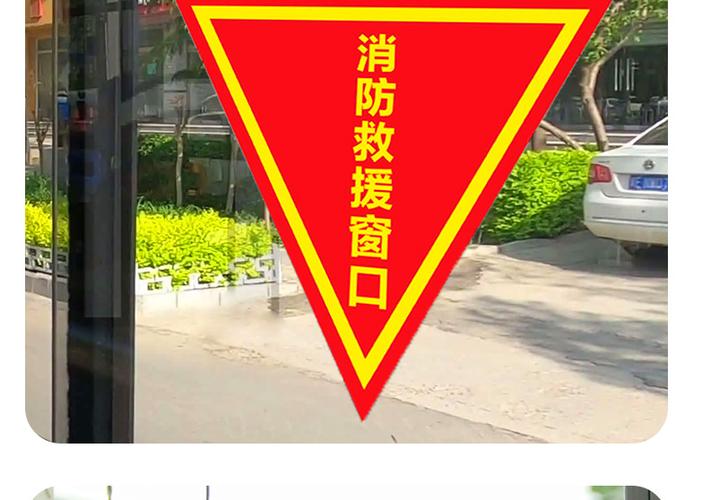 消防救援窗标识规范要求