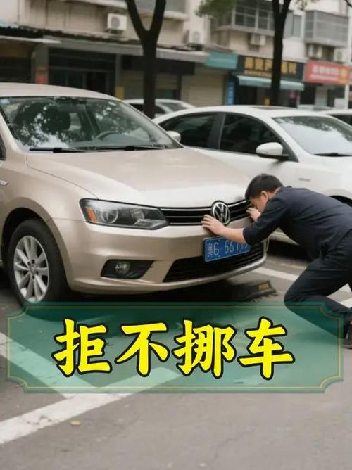 车主不挪车位怎么办截图