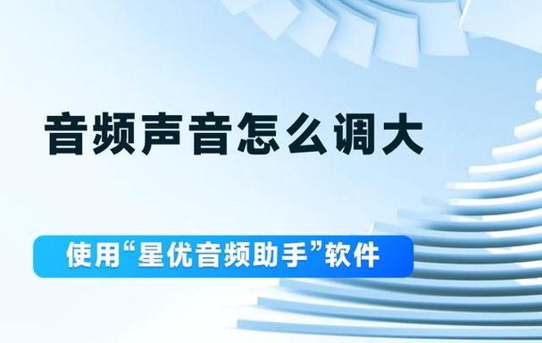 调大声音