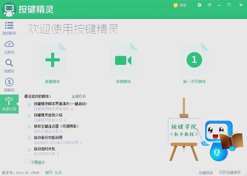 自动点击助手app