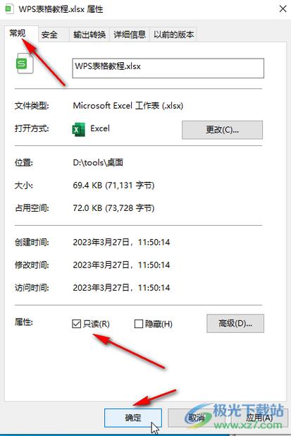 表格只读怎么处理
