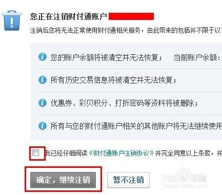 怎么强制注销财付通