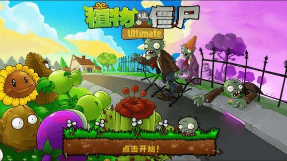 PvZ精华版1.11.3