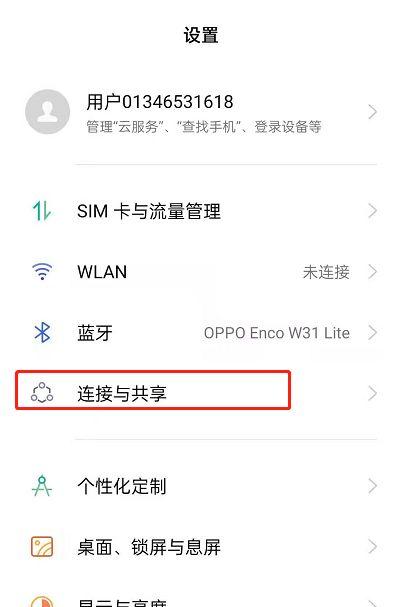 oppo个人热点在哪里设置