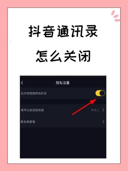 如何关闭抖音通讯录权限