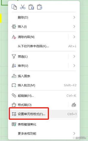 如何取消单元格保护图标