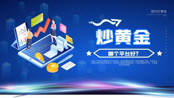 炒黄金在哪个平台买最好