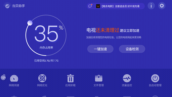 机顶盒闪退解除方法缩略图