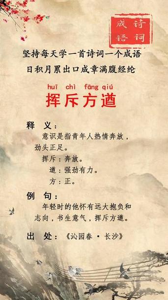 指点江山典故
