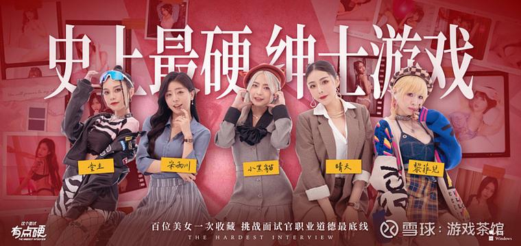 真人互动游戏《这个面试有点硬》图标