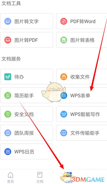 金山文档怎么更新文档