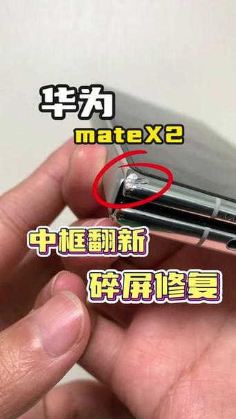 华为边框修复多少钱