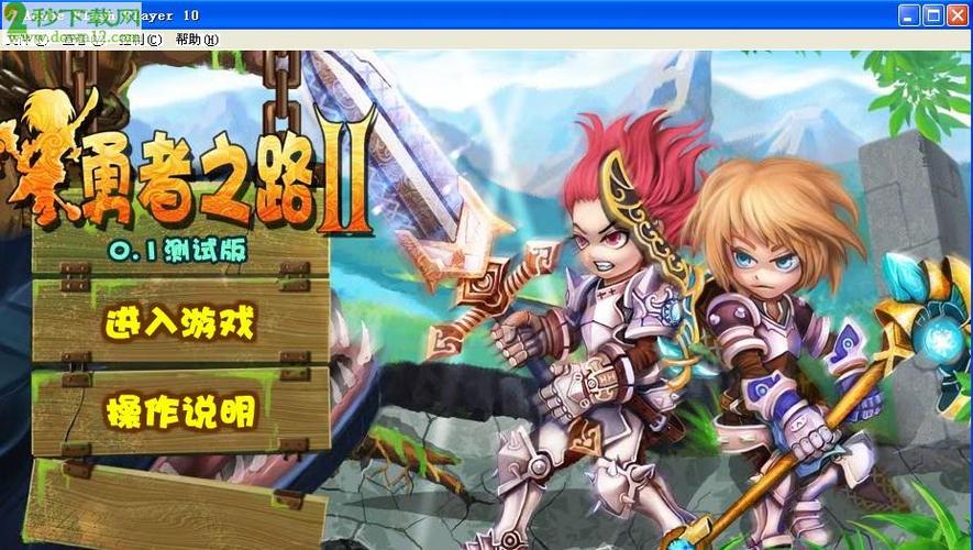 勇者之路双人版隐藏关卡