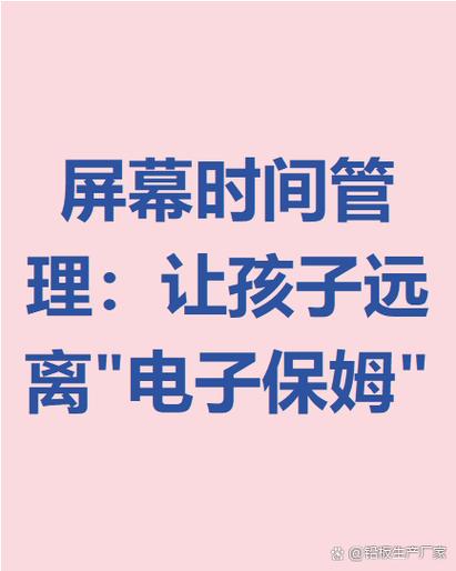 屏幕时间管理